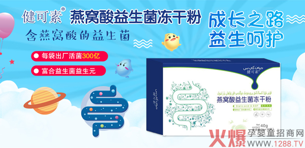 健可素燕窩酸益生菌凍干粉1.jpg 健可素燕窩酸益生菌凍干粉1.jpg