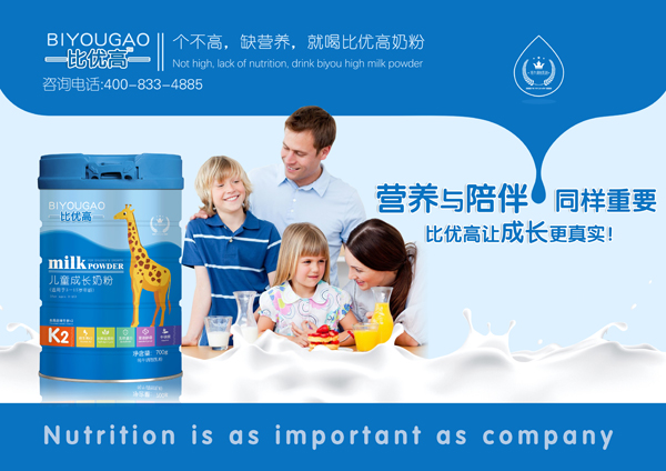 比优高儿童成长奶粉1.jpg