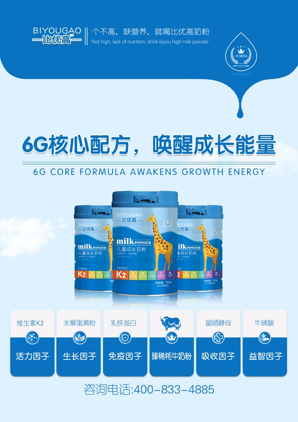 比优高儿童成长奶粉4.jpg
