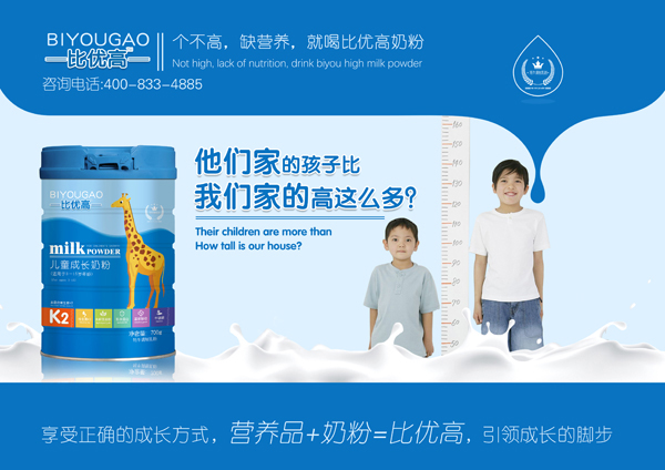 比优高儿童成长奶粉5.jpg