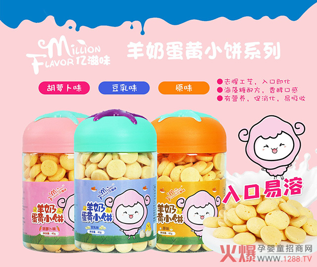 億滋味羊奶蛋黃小.jpg