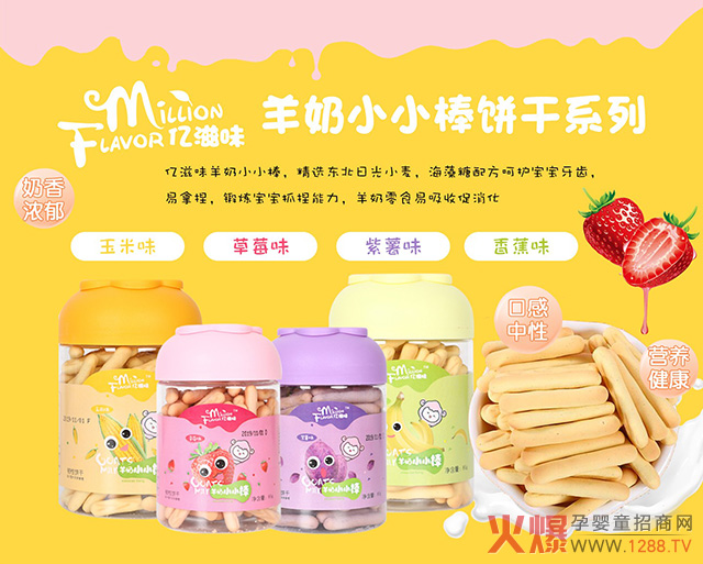 億滋味羊奶小小棒餅干.jpg