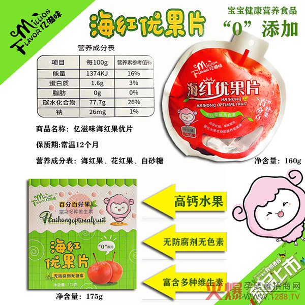 億滋味海紅優(yōu)果片（袋裝）.jpg