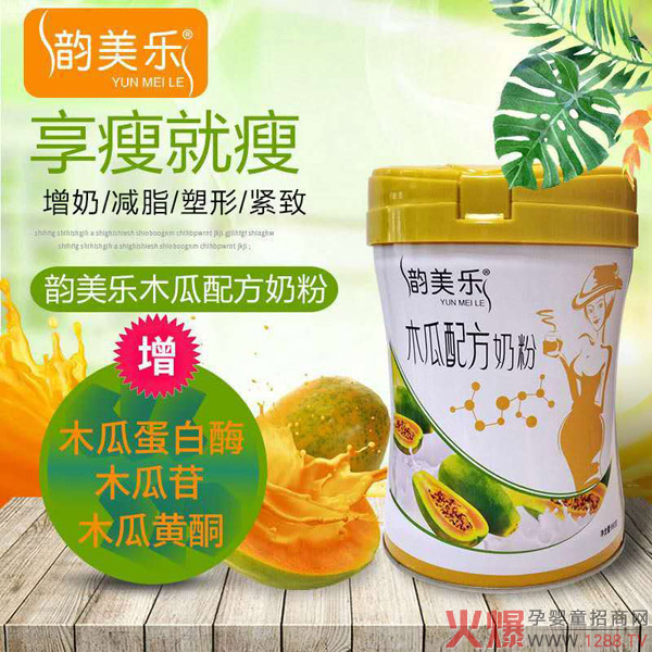 韻美樂(lè )木瓜配方奶?.jpg 韻美樂(lè )木瓜配方奶?.jpg