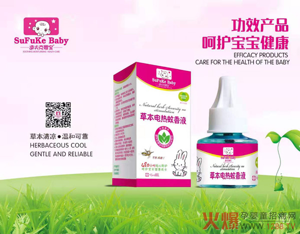 速夫克嬰寶草本電熱蚊香液.jpg 速夫克嬰寶草本電熱蚊香液.jpg
