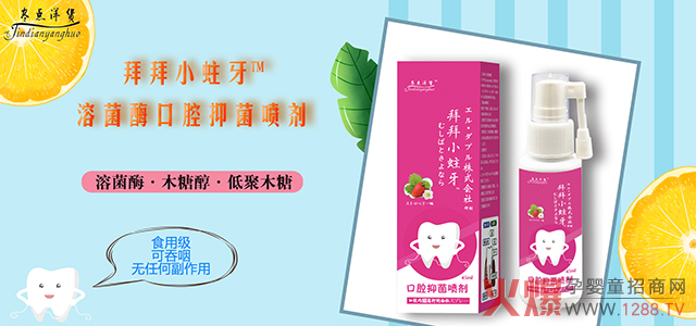 拜拜小蛀牙溶菌酶口腔抑菌噴劑詳情.jpg 拜拜小蛀牙溶菌酶口腔抑菌噴劑詳情.jpg