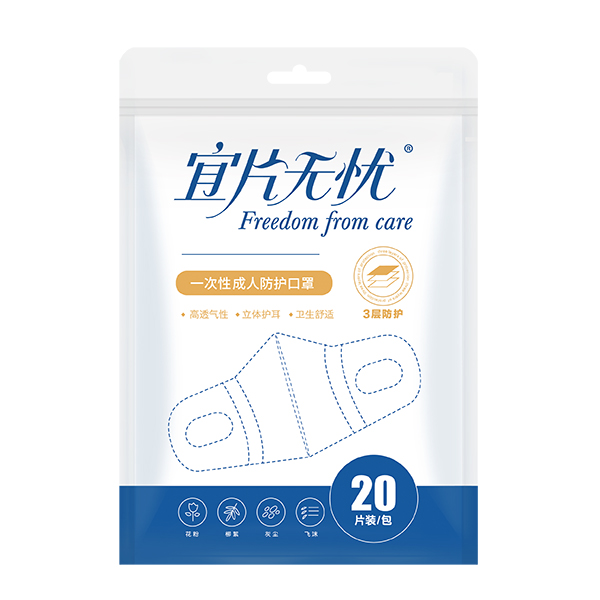  宜片無(wú)憂一次性成人防護(hù)口罩-20片裝