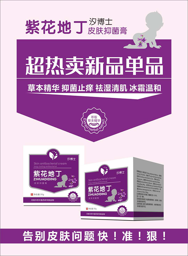  汐博士紫花地丁皮膚抑菌膏