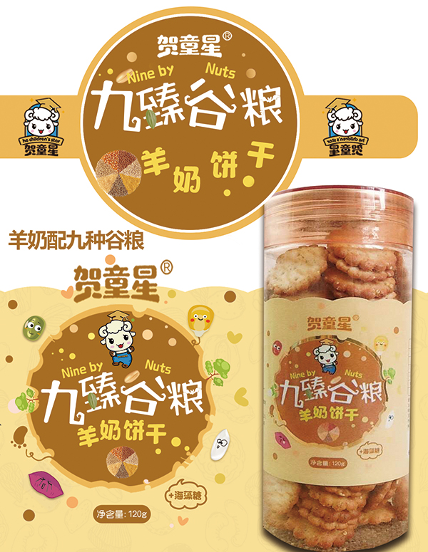 賀童星九臻谷糧羊奶餅�.jpg