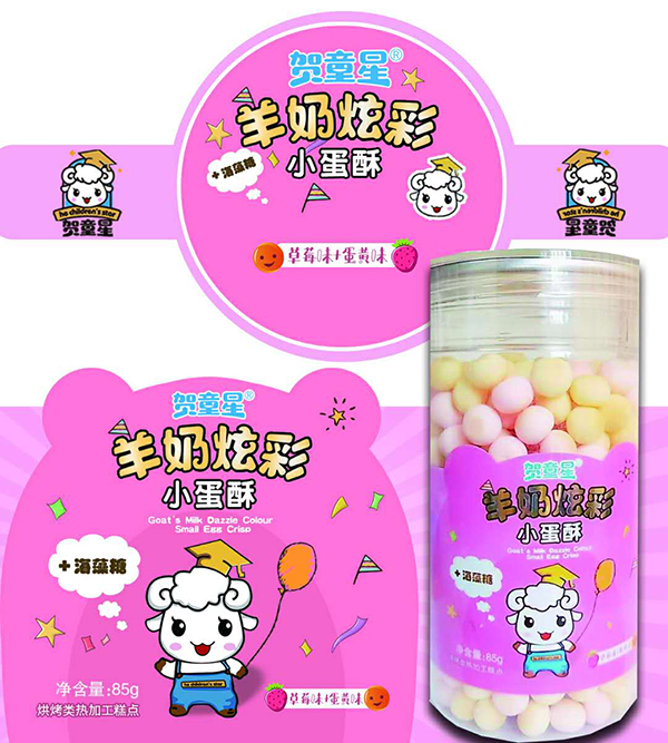 賀童星羊奶炫彩小蛋酥-草莓�.蛋黃�.jpg