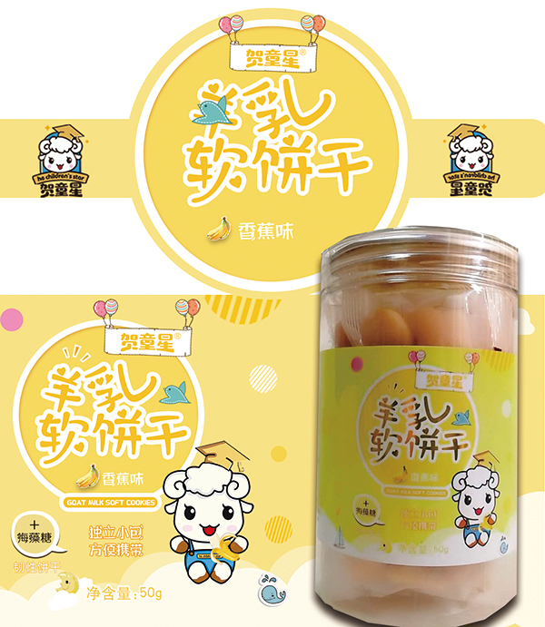 賀童星羊乳軟餅干-香蕉�.jpg