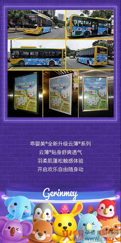 乖婴美云薄系列纸尿裤,公交地铁广.jpg 乖婴美云薄系列纸尿裤,公交地铁广.jpg