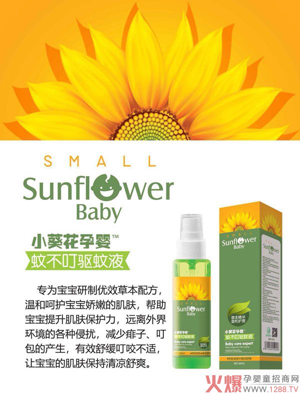 小葵花孕嬰蚊不叮驅蚊.jpg 小葵花孕嬰蚊不叮驅蚊.jpg