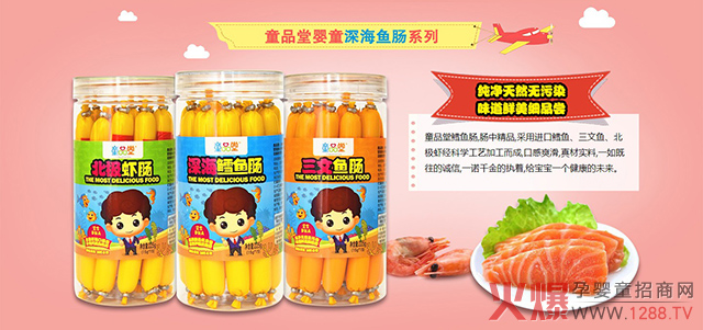 童品堂深海魚(yú).jpg 童品堂深海魚(yú).jpg