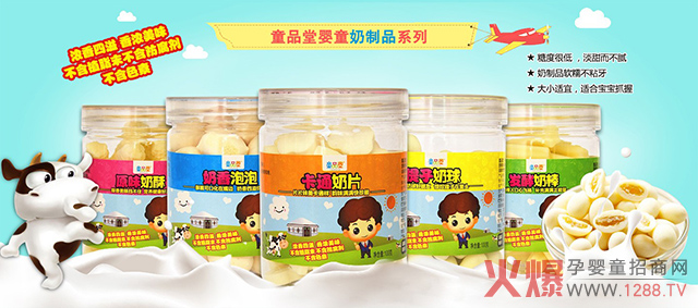 童品堂奶制品系列.jpg 童品堂奶制品系列.jpg