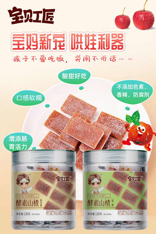 寶貝工匠酵素山楂.jpg