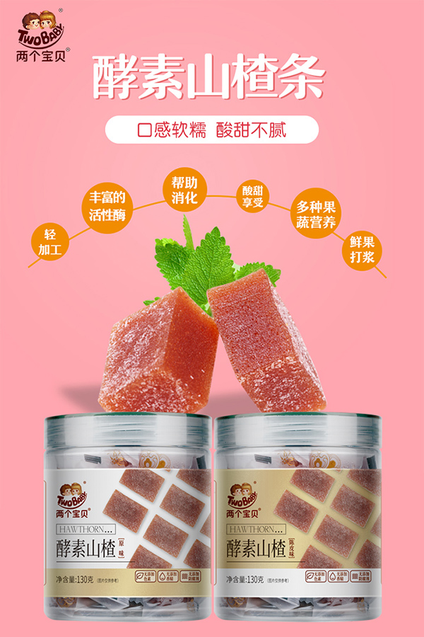 兩個(gè)寶貝酵素山楂.jpg