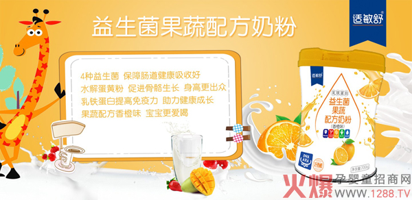 適敏舒乳鐵蛋白益生菌果蔬奶粉1.jpg 適敏舒乳鐵蛋白益生菌果蔬奶粉1.jpg
