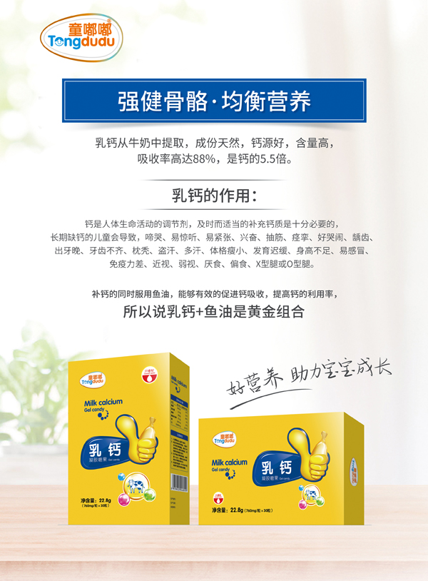 童嘟嘟乳钙凝胶糖�?盒装.jpg 童嘟嘟乳钙凝胶糖�?盒装.jpg