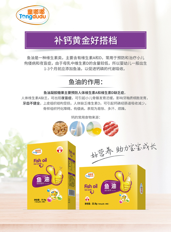 童嘟嘟鱼油凝胶糖�?盒装.jpg 童嘟嘟鱼油凝胶糖�?盒装.jpg