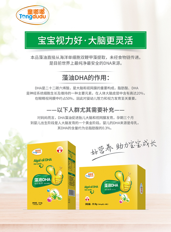 童嘟嘟藻油DHA凝胶糖果 盒装.jpg 童嘟嘟藻油DHA凝胶糖果 盒装.jpg