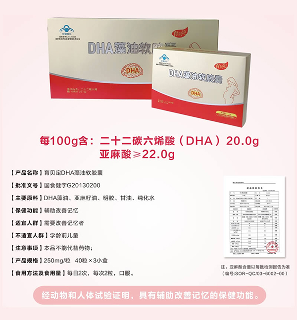 育贝定DHA藻油软胶囊（DHA+亚麻酸）.jpg
