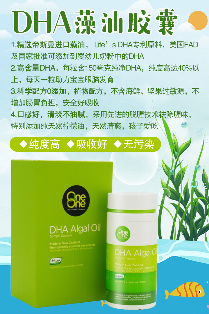  噢尼噢尼DHA藻油膠囊