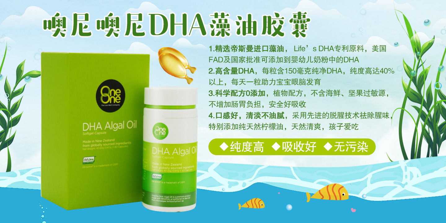 噢尼噢尼DHA藻油膠囊