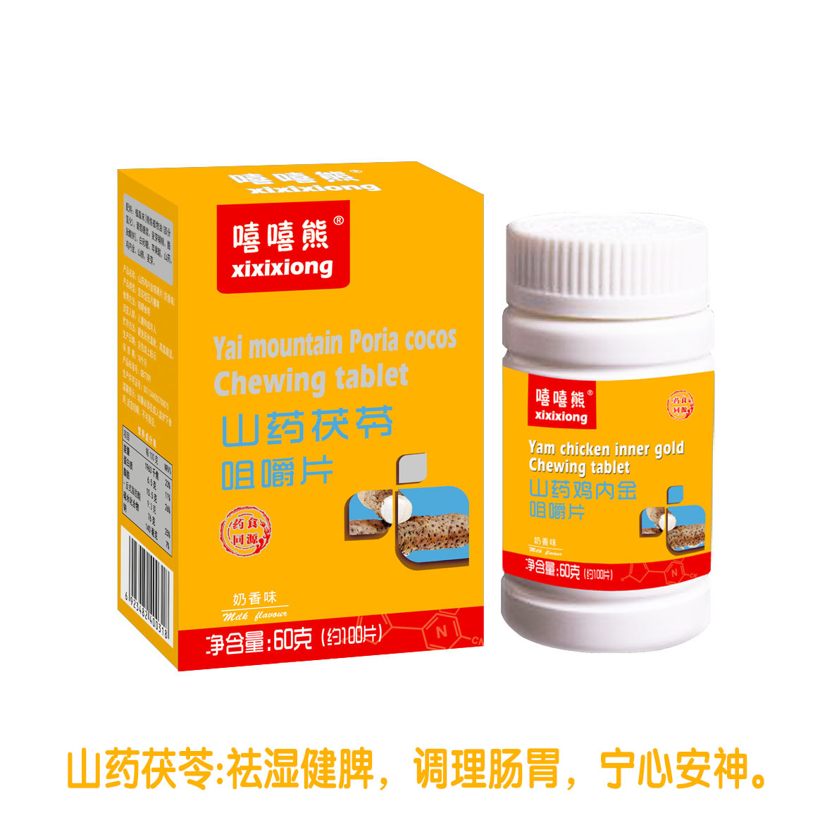    嘻嘻熊山藥茯苓咀嚼片60g
