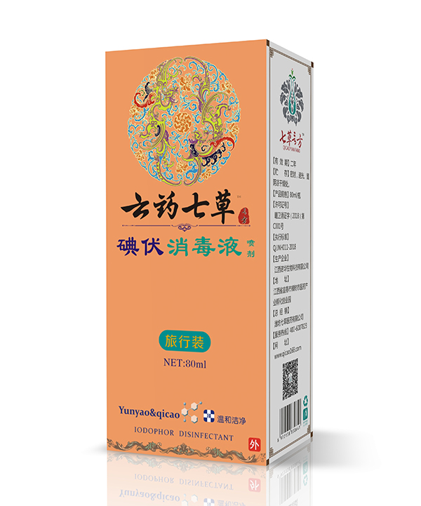 云藥七草碘伏消毒液噴�.旅行�.jpg