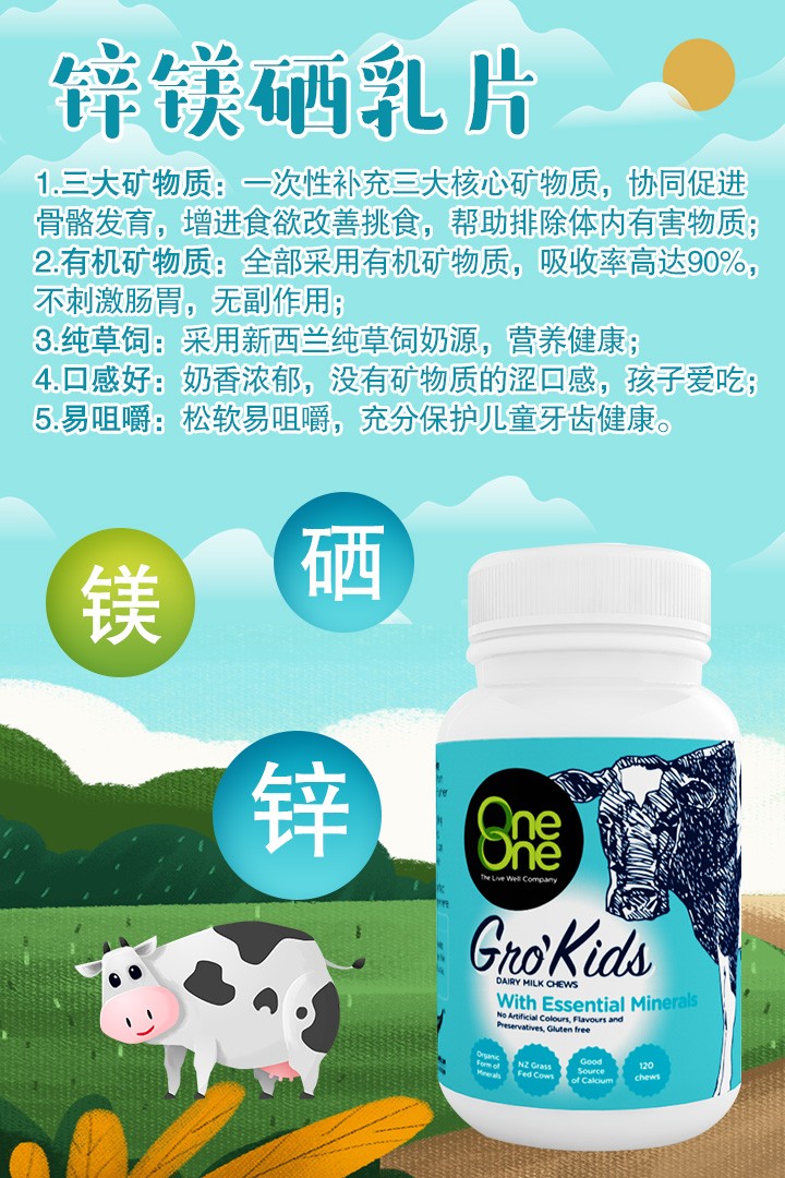  噢尼噢尼鋅鎂硒乳片