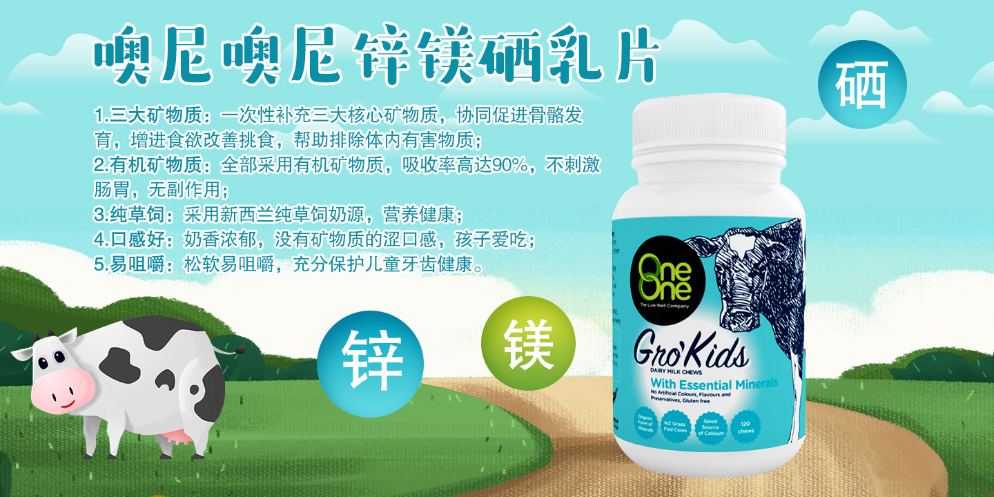  噢尼噢尼鋅鎂硒乳片