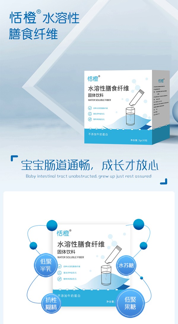  恬橙水溶性膳食纖維固體飲料1