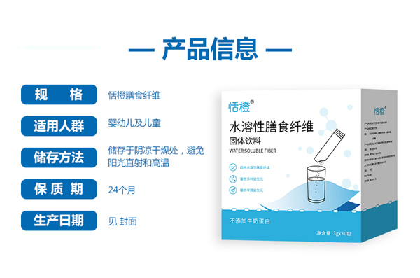  恬橙水溶性膳食纖維固體飲料4