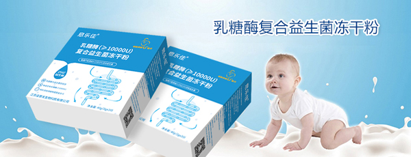   息樂佳乳糖酶復(fù)合益生菌凍干粉4