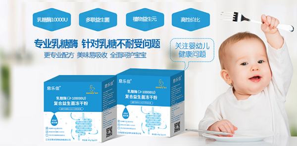   息樂佳乳糖酶復(fù)合益生菌凍干粉9