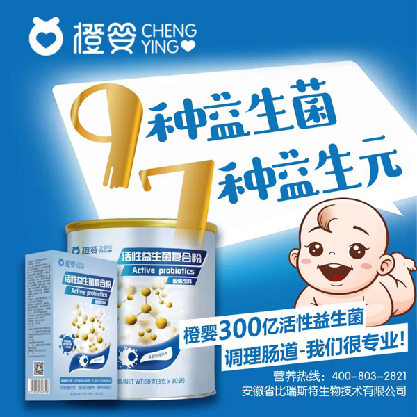 橙婴活性益生菌复合�.jpg 橙婴活性益生菌复合�.jpg