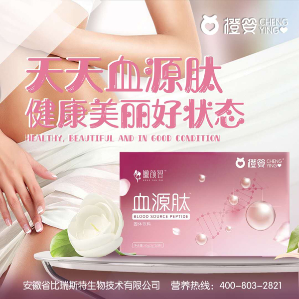 橙婴嫩颜智血源肽固体饮料效果图.jpg