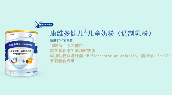 康維多兒童牛奶粉.jpg