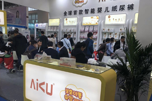  廣東噯酷衛(wèi)生用品展會3