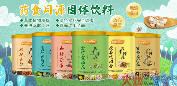 申城广济堂要药食同源营养品.jpg