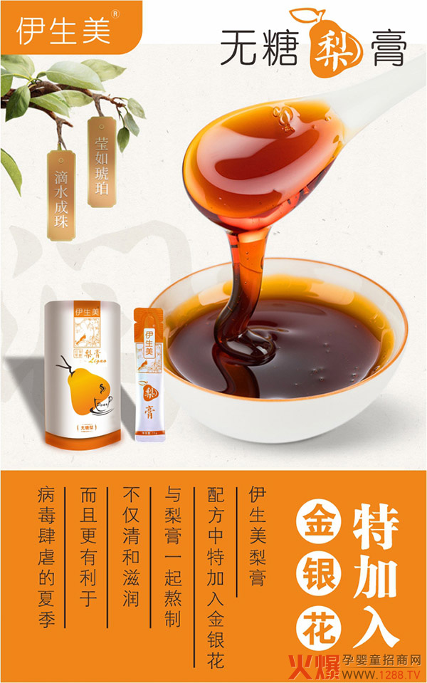 伊生美無(wú)糖梨?.jpg