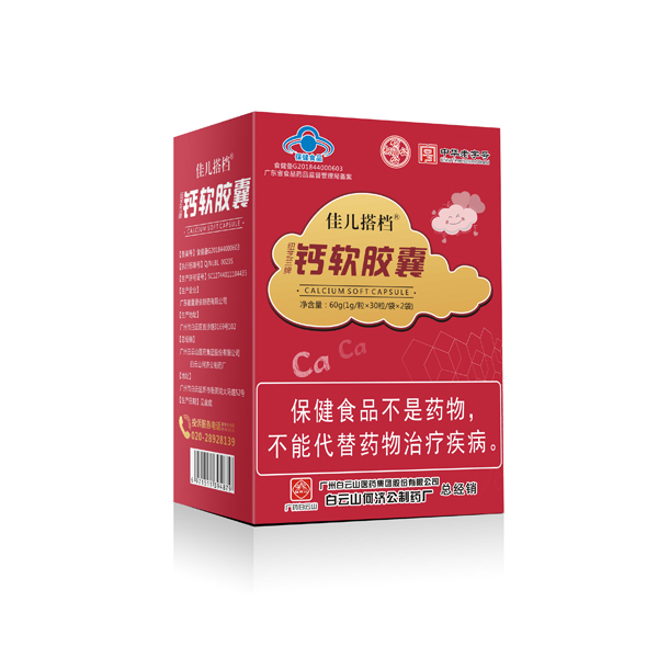 白云山何濟公佳兒搭檔鈣軟膠囊