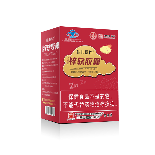  白云山何濟公佳兒搭檔鋅軟膠囊