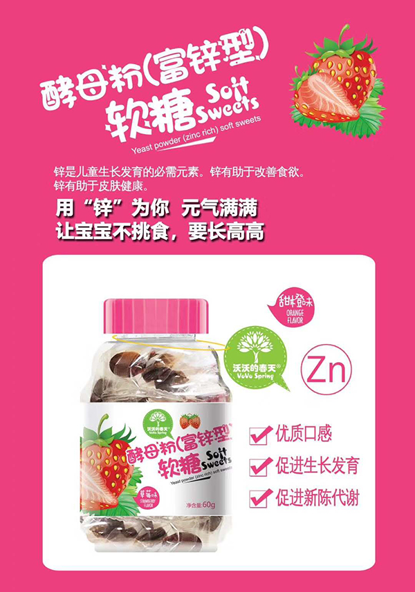 沃沃的春天酵母粉（富鋅型）軟�.jpg