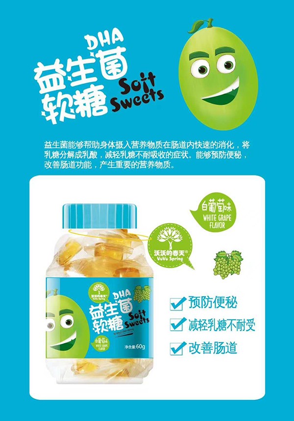  沃沃的春天DHA益生菌軟糖