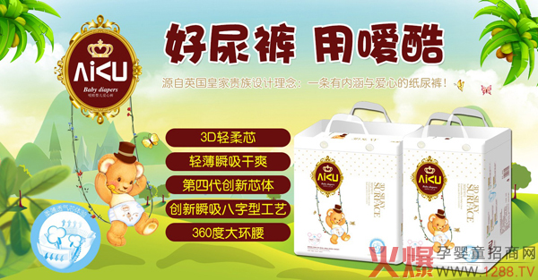 噯酷紙尿褲.jpg