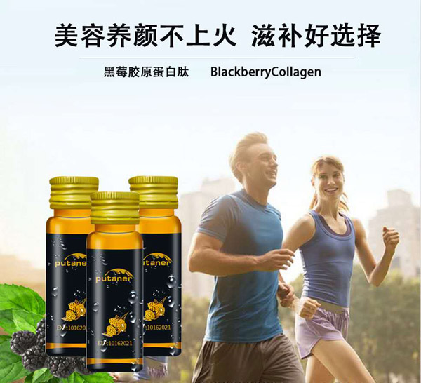  黑莓膠原蛋白肽3