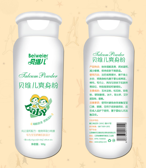 貝維兒爽身粉.jpg