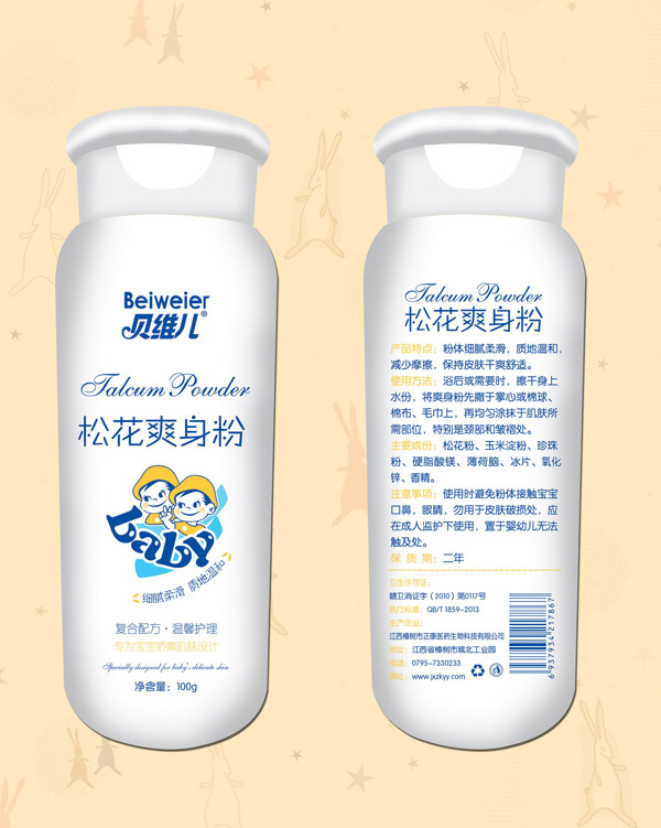貝維兒松花爽身粉.jpg
